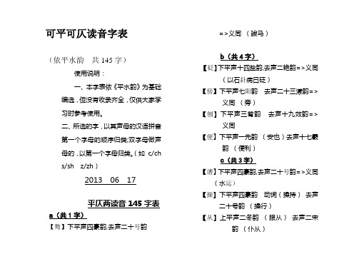 A4版新编可平可仄字表 1.