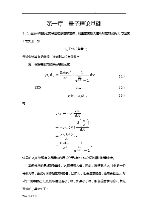 《量子力学教程》第二版答案及补充练习