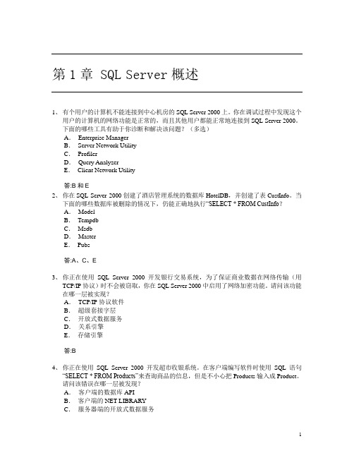 sql课后《习题》答案