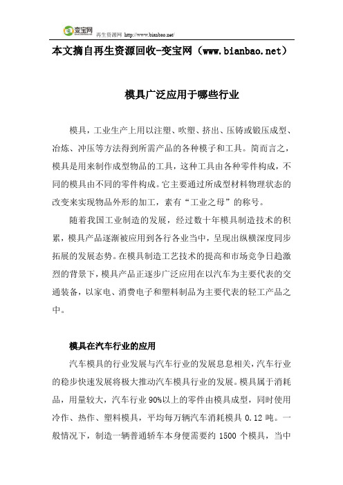 模具广泛应用于哪些行业