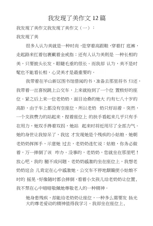 我发现了美作文12篇