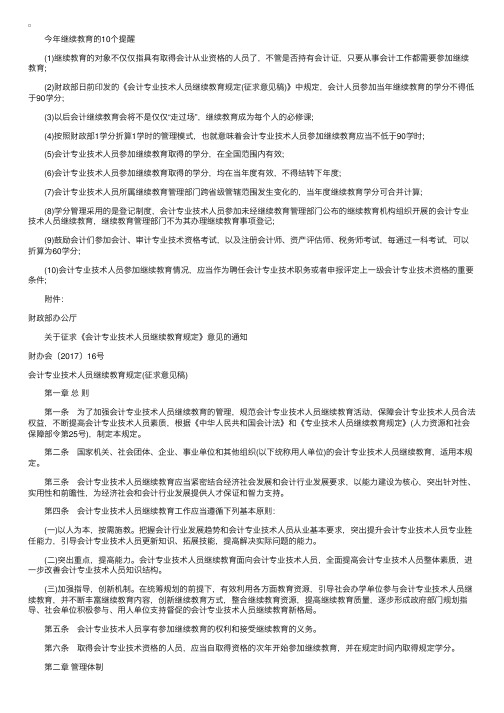 2017年会计人员继续教育马上要开始了:必须要修满90学分!