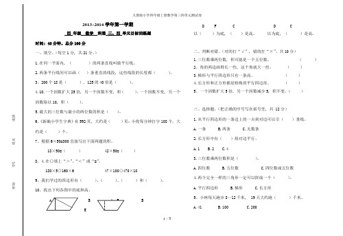 人教版小学四年级上册数学第三四单元测试卷