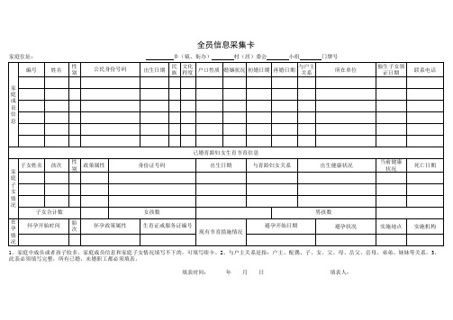 江西省全员人口信息采集卡