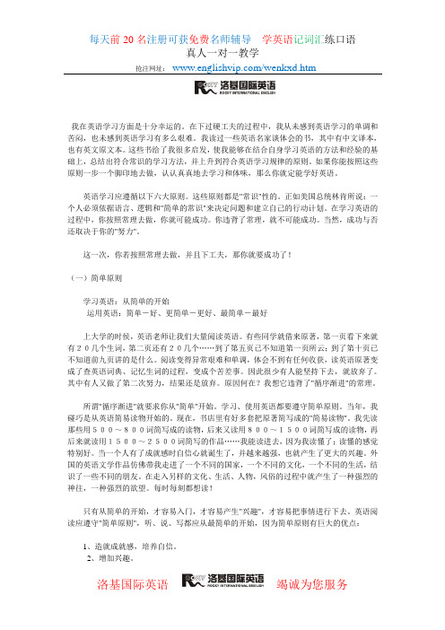 英语学习6大实用原则