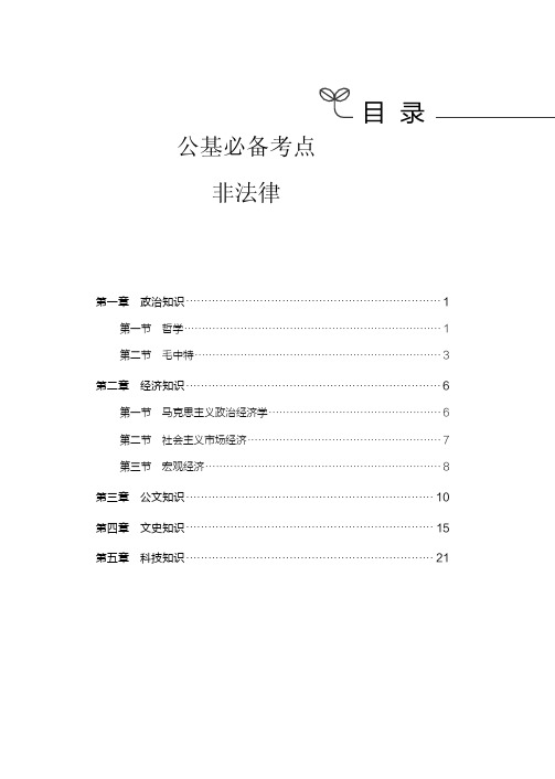 公基必背考点(非法律)