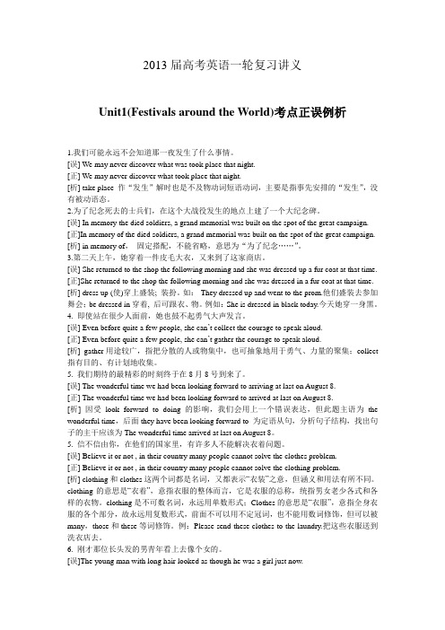 2013届高考英语一轮复习讲义Unit1(Festivals_around_the_World)考点正误例析