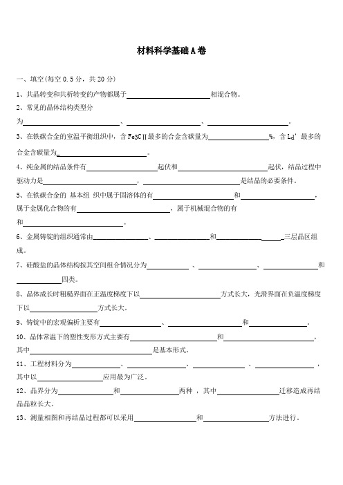 重庆理工大学材料科学基础a