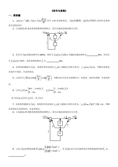 《信号与系统》综合复习资料