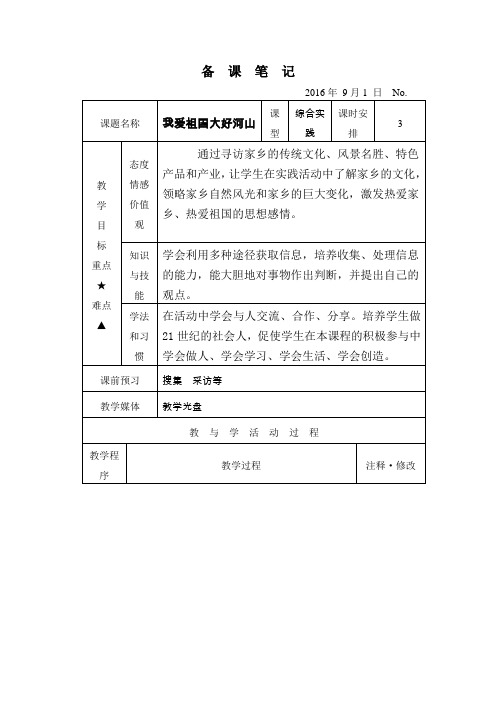 (九月综合实践活动)我爱祖国大好河山