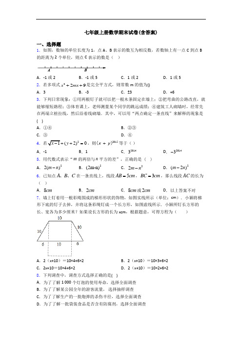 七年级上册数学期末试卷(含答案)