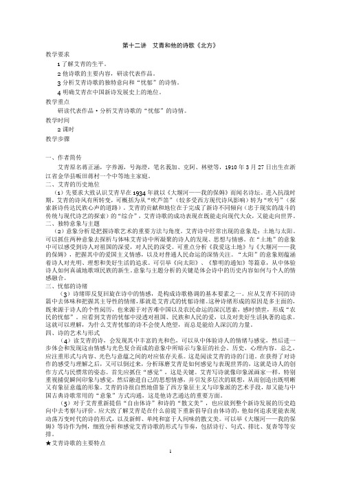 第十二讲 艾青和他的诗歌《北方》