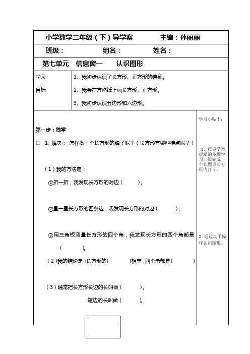 青岛版二年级下册第七单元信息窗一