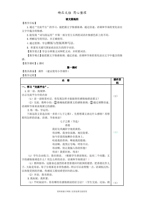 部编人教版五年级上册小学语文 第四单元 语文园地四(教案)