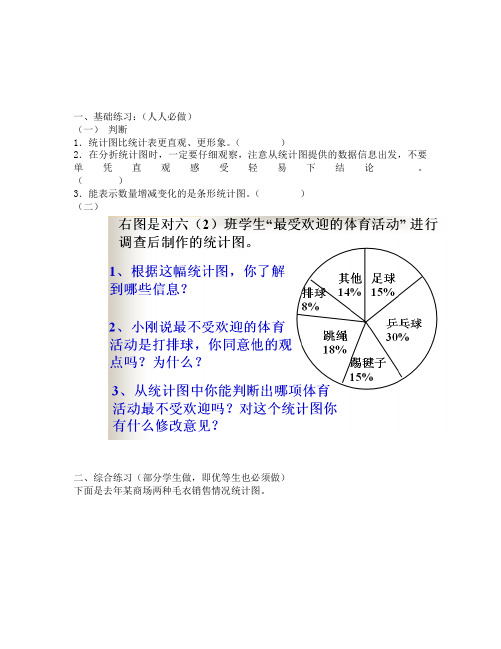 (数学试卷六年级下册)统计图练习题