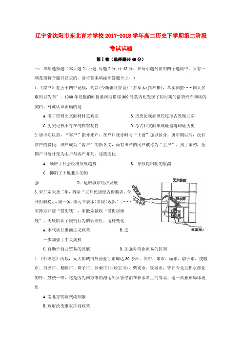 高二历史下学期第二阶段考试试题