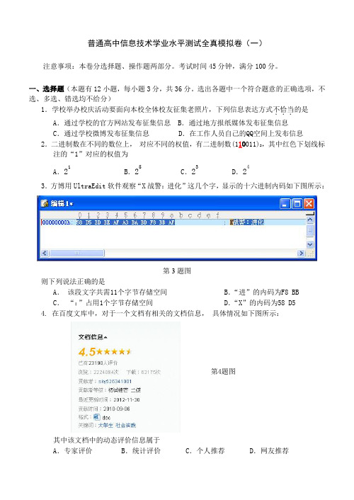 普通高中信息技术学业水平测试全真模拟卷(一)