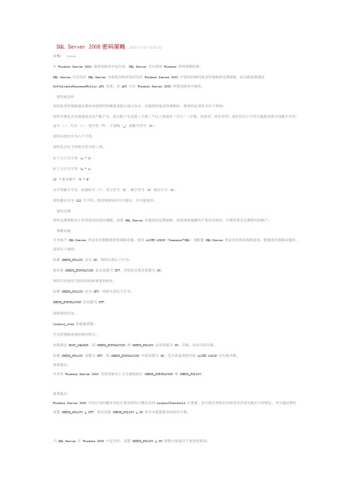 SQL Server 2008密码策略