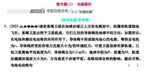 新高考二轮复习电磁感应课件(69张)