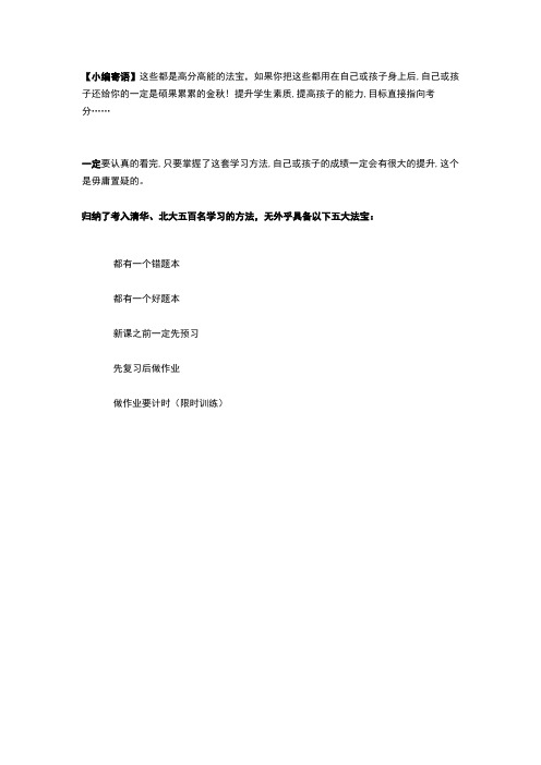 清华北大500名学霸的经典学习方法