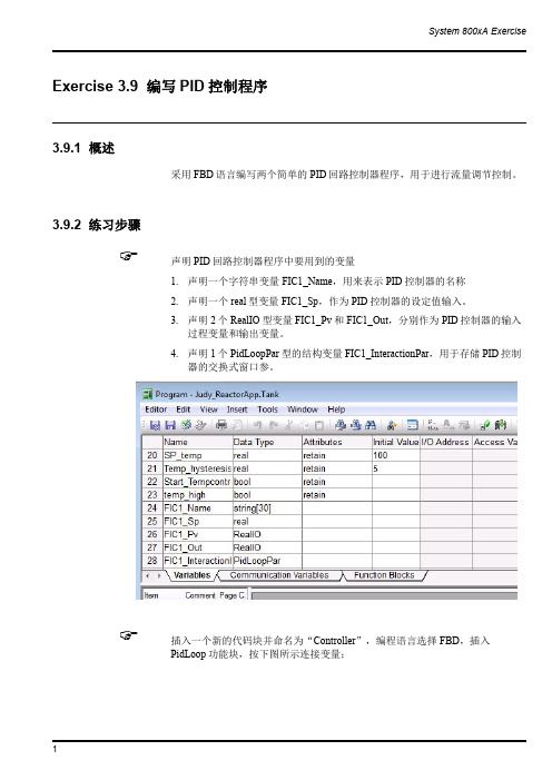 ABB-800XA编写PID控制程序