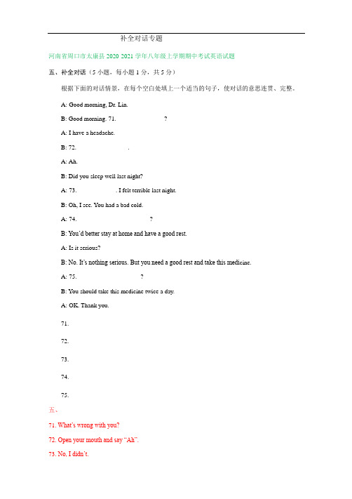 河南省2020-2021学年上学期八年级最新期中英语试卷精选汇编：补全对话专题