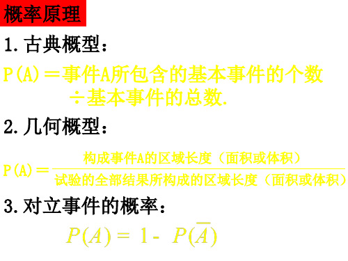 高一数学随机事件的概率1(PPT)4-4