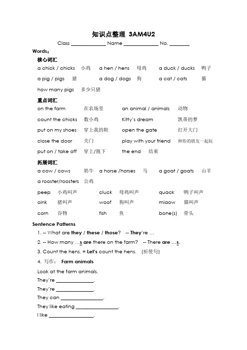 沪教版小学牛津英语三年级第一学期3A知识点整理M4U2