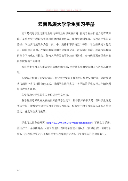 云南民族大学学生实习手册