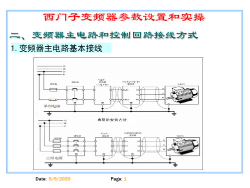 西门子变频器参数设置二