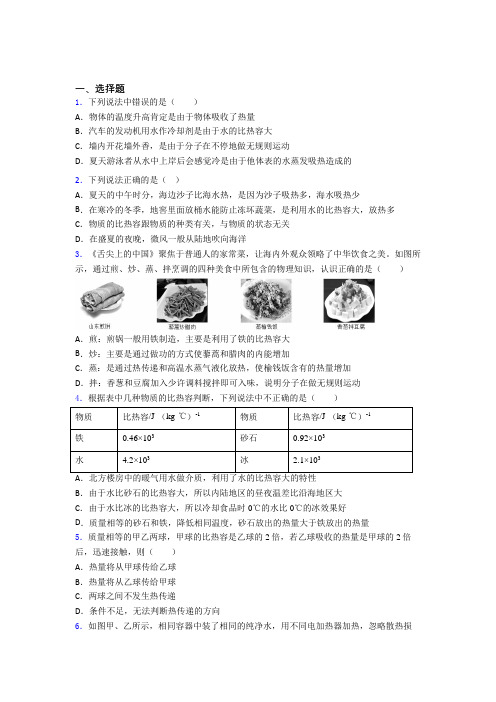 本溪市初中物理九年级全册第十三章《内能》测试(答案解析)