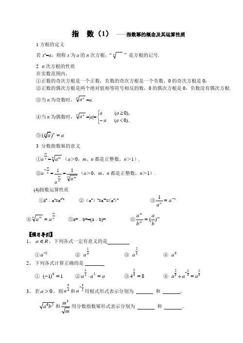 指数学案(批注版)