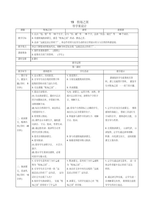 五年级下册语文导学案设计-19《牧场之国》人教统编版