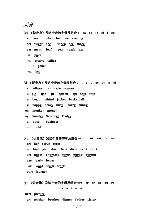 英语中48个音标对应的字母组合