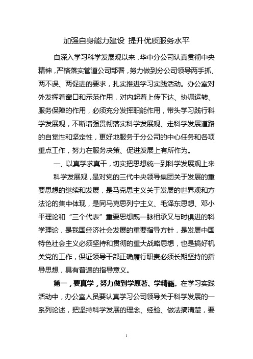 加强自身能力建设 提升优质服务水平