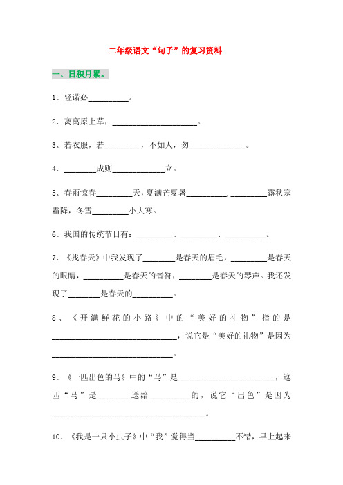 部编版二年级语文下册句子总复习