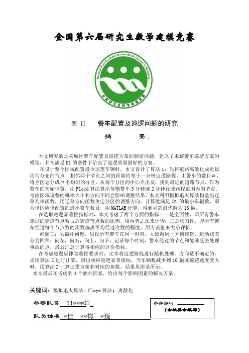 交巡警服务平台的设置与调度参考资料