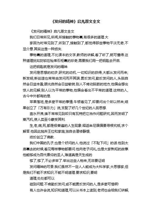 《发问的精神》启凡原文全文