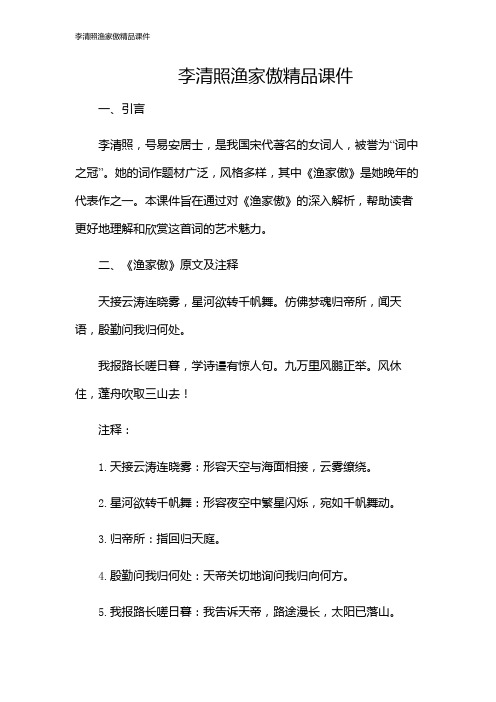 李清照渔家傲精品课件