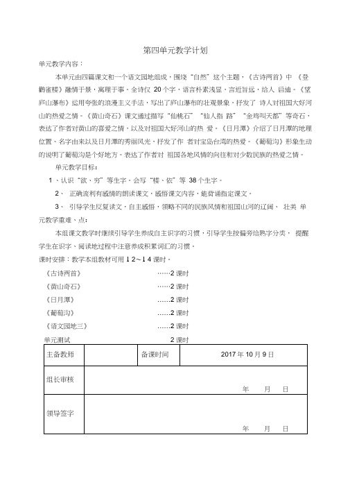 部编人教版二年级语文上册第四单元集体备课