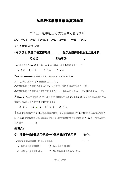 九年级化学第五单元复习学案