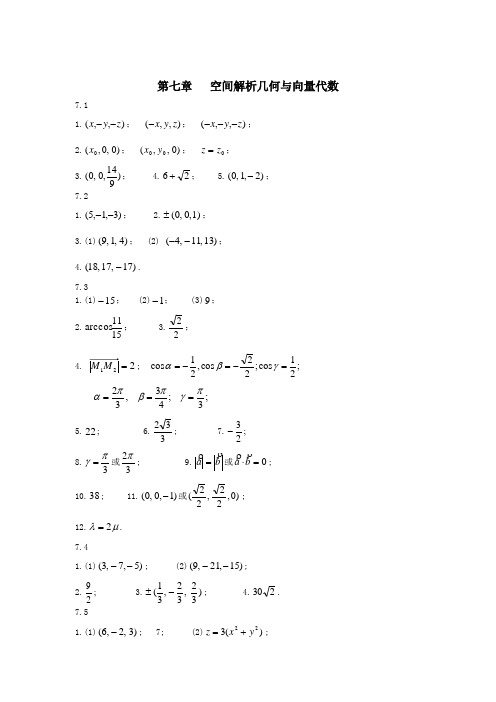 中国石油大学高等数学练习册答案