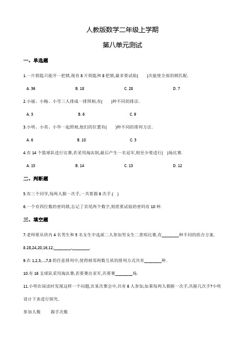 人教版数学二年级上册《第八单元综合检测卷》含答案