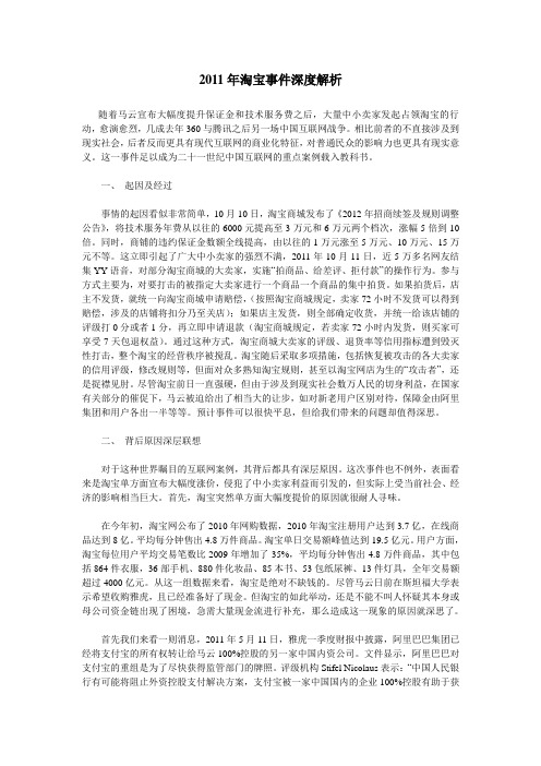 2011年淘宝事件深度解析