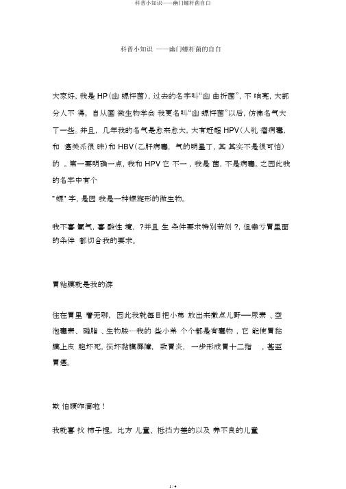 科普小知识——幽门螺杆菌自白