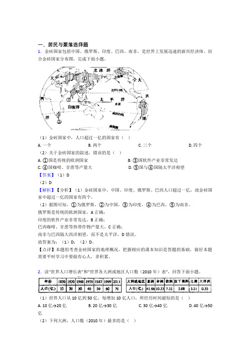 初中地理居民与聚落训练经典题目(含答案)50