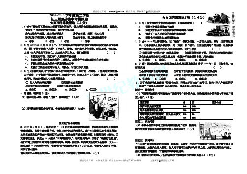 2010年初三思想品德中考模拟卷