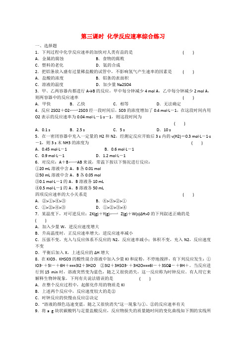 吉林省吉林市第一中学校高中化学第二章第3节化学反应速率综合练习新人教版必修2