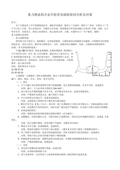 铝合金重力铸造对策