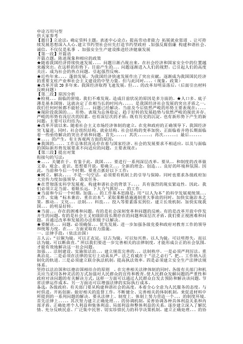 申论万用句型